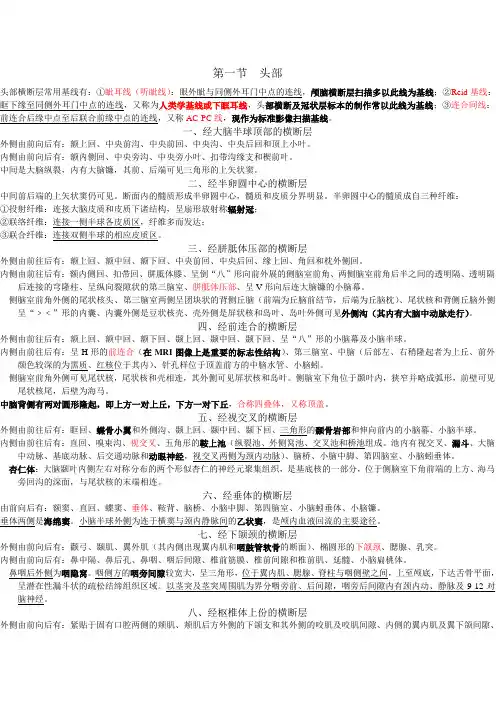 第四章 人体影像解剖