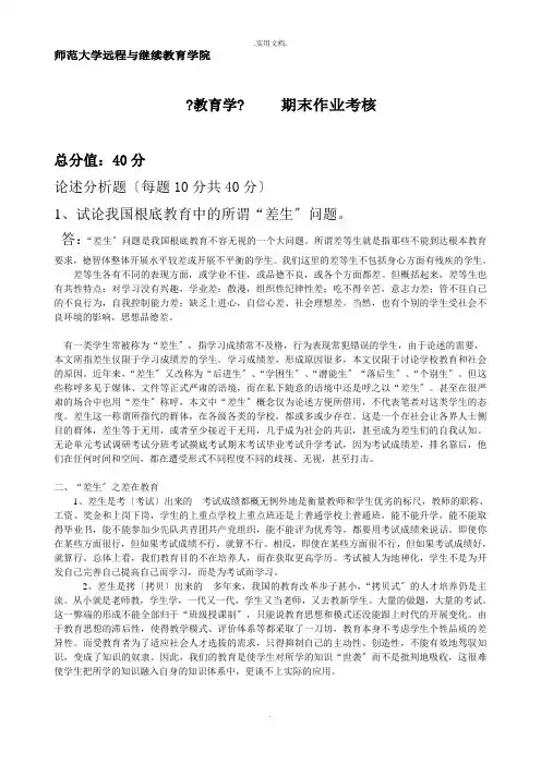 教育学期末作业考核