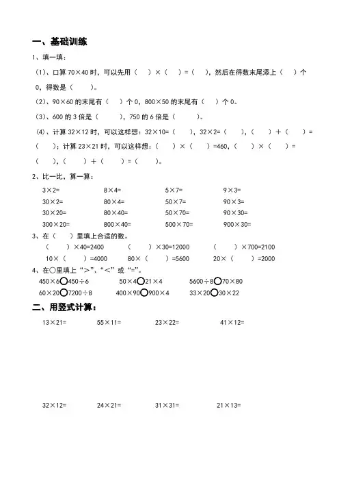 两位数乘两位数不进位乘法练习题