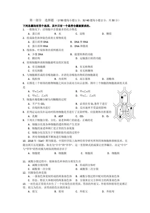 2019年北京市普通高中会考生物试卷及参考答案