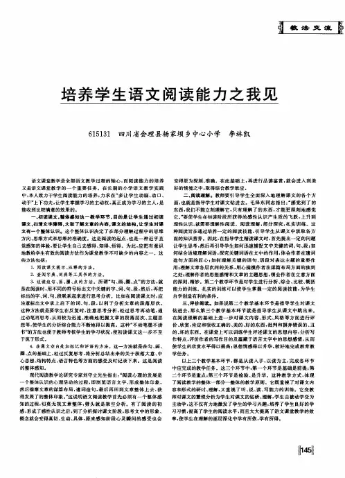 培养学生语文阅读能力之我见