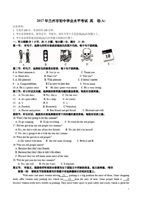 2017年甘肃省兰州市中考英语试卷及答案(Word版)