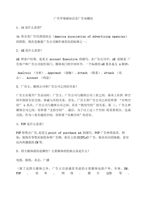 广告学基础知识及广告业概况.doc