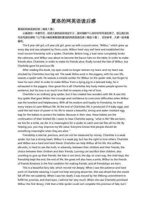 夏洛的网英语读后感（精选5篇）