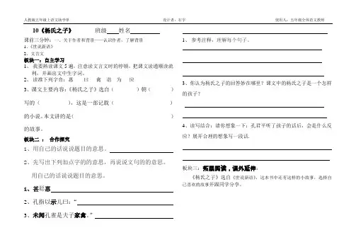 10杨氏之子预习单