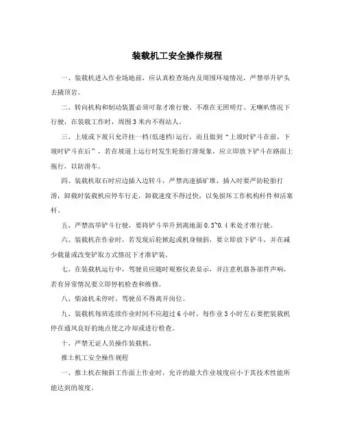 装载机工安全操作规程 2