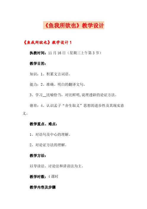 《鱼我所欲也》教学设计