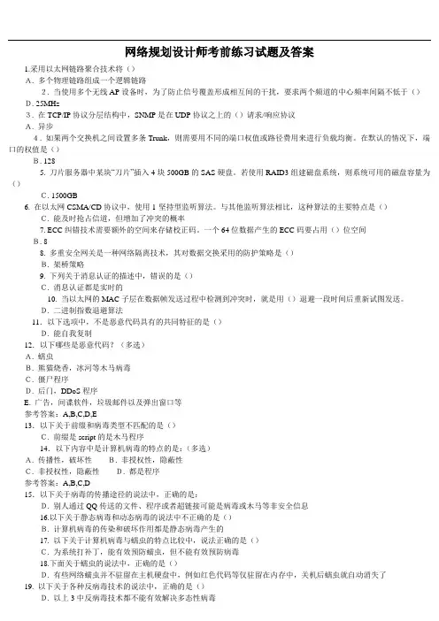 网络规划设计师模拟试题及答案1