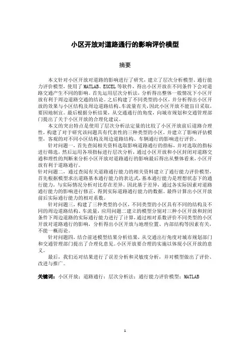 2016年全国大学生数学建模竞赛获奖论文