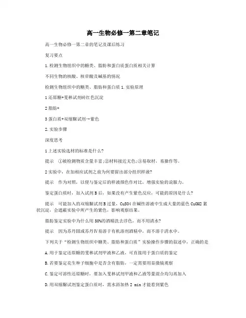 高一生物必修一第二章笔记