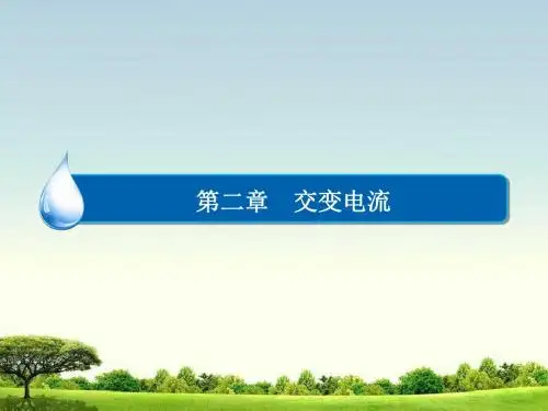 高中物理教科版选修3-2课件：2-7电能的输送