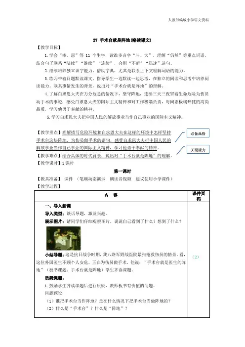 人教部编版小学语文三年级上册27.手术台就是阵地