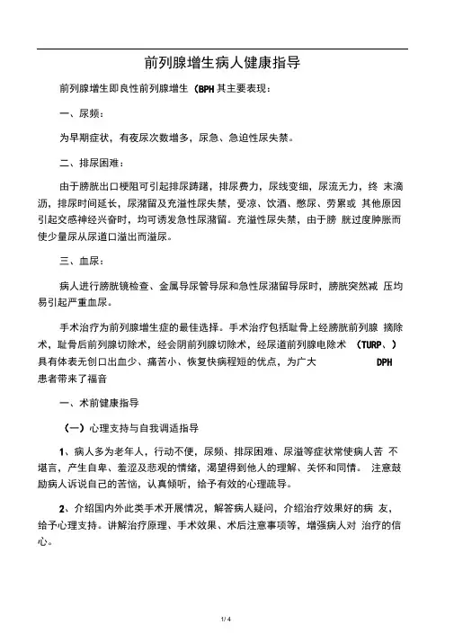 前列腺增生病人健康指导