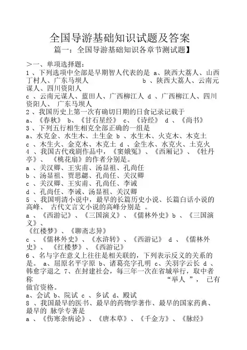 全国导游基础知识试题及答案