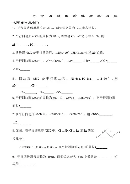 平行四边形全章练习题