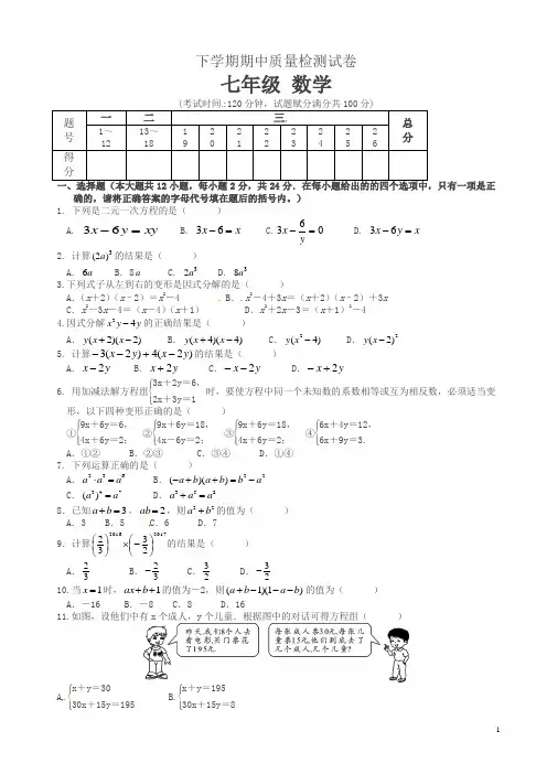 七年级下数学期中试卷及答案-(2020最新)