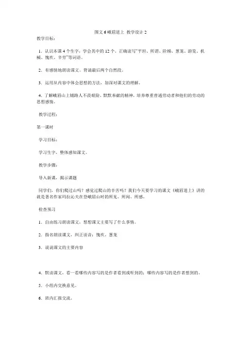 图文6峨眉道上 教学设计2