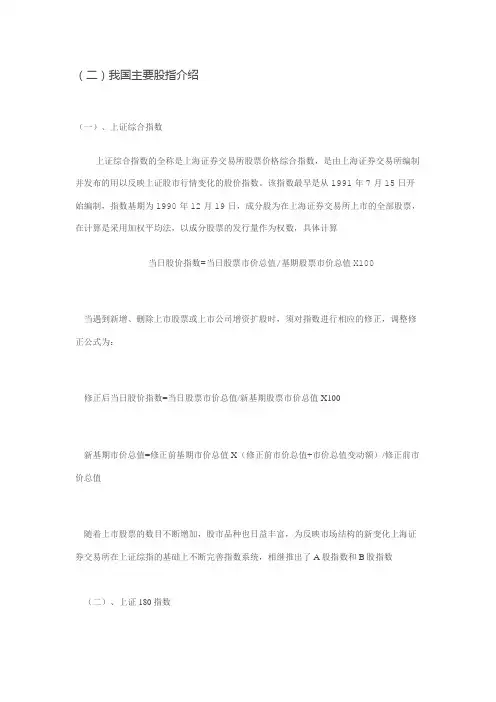 我国主要股指