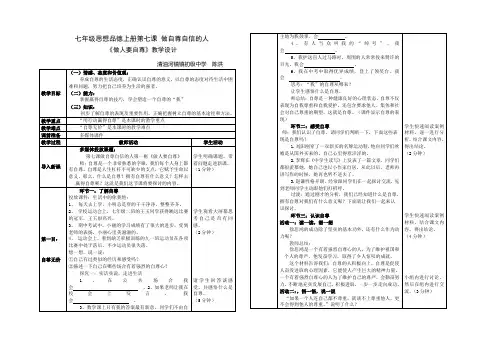 《做人要自尊》教学设计