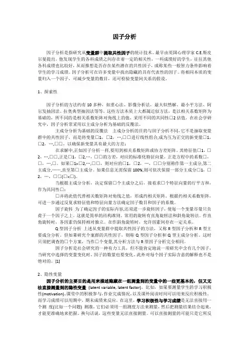 因子分析