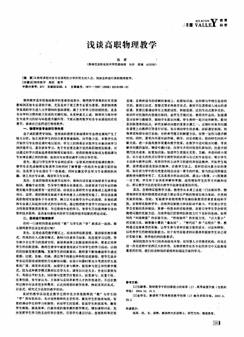 浅谈高职物理教学