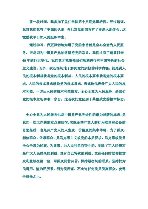 为人民服务思想汇报