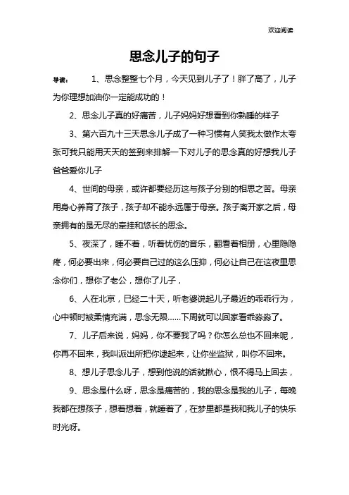 思念儿子的句子