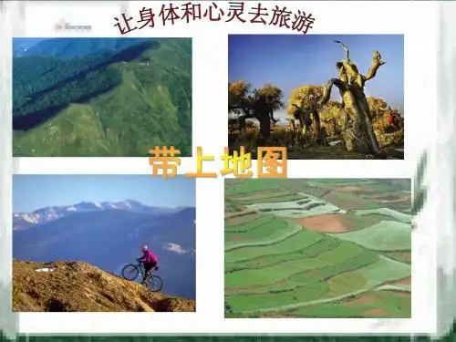 综合探究一_从地图上获取信息