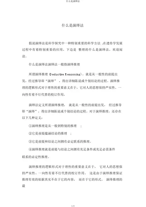 什么是演绎法