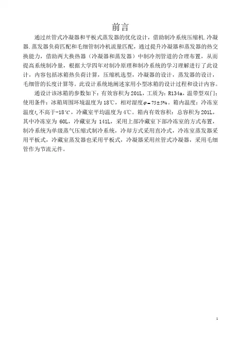 电冰箱的设计