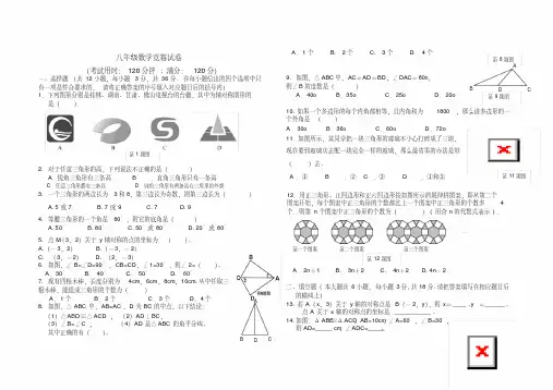八年级数学竞赛试卷及答案
