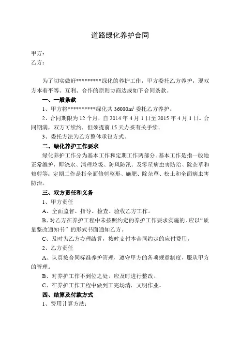 道路绿化养护合同