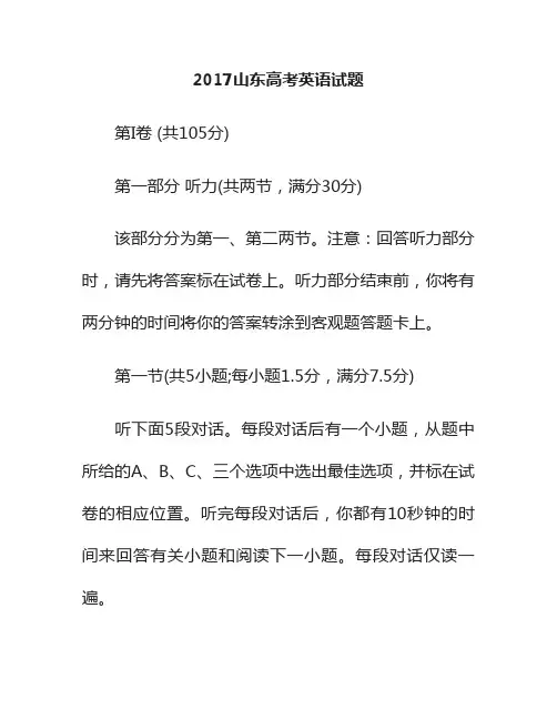 2017山东高考英语试题