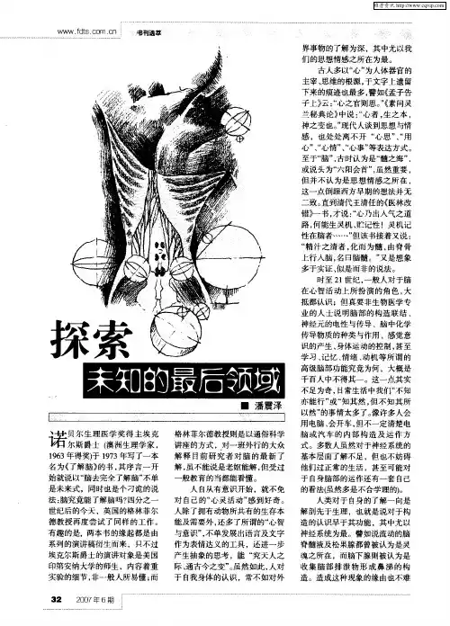 探索未知的最后领域