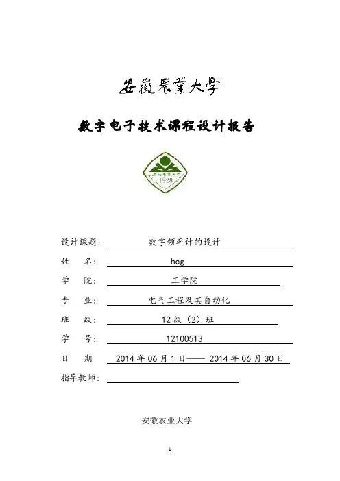 数字频率计的设计