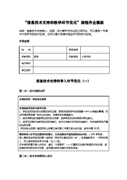 四年级数学教学环节优化第一次作业