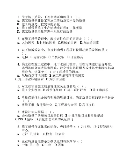 工程项目管理(质量管理复习题)