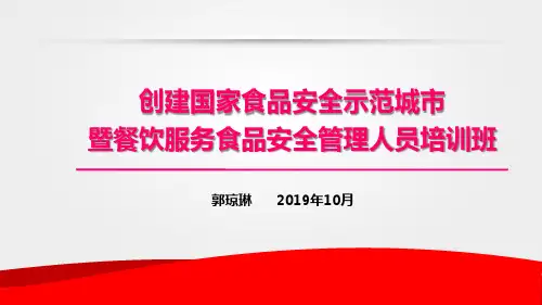 食品安全管理人员培训班