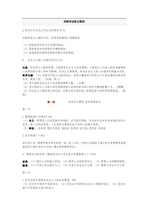 大学思修考试重点整理-2016