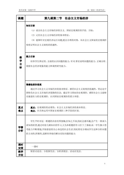 9.2 社会主义市场经济