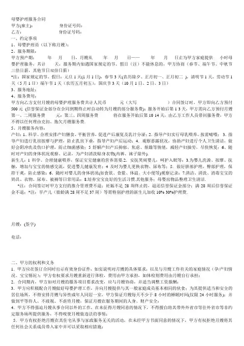 月嫂合同