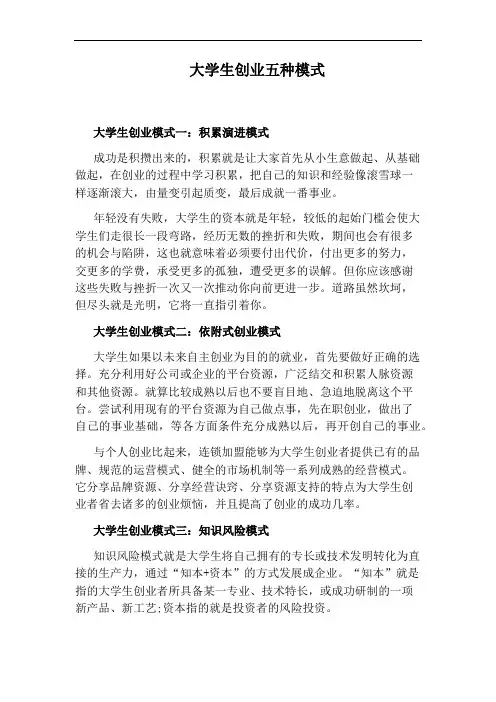 大学生创业五种模式