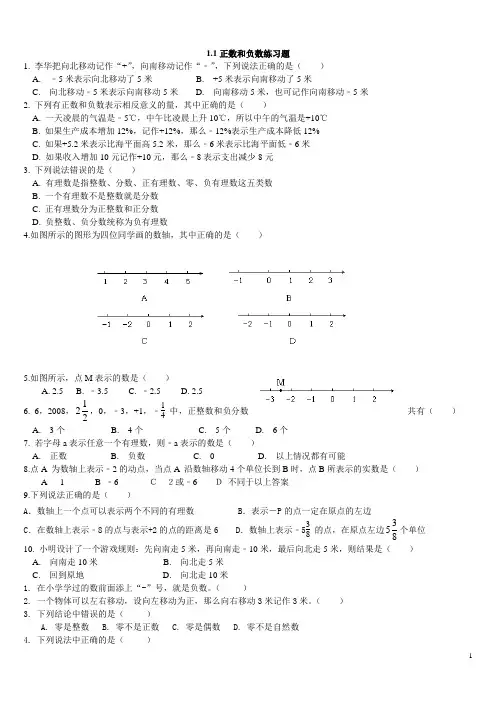 初中数学有理数精编习题集