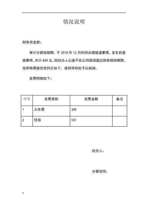 延期报销情况说明