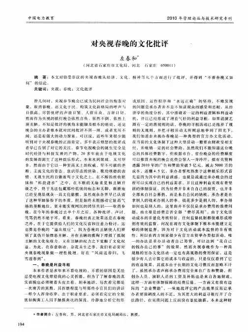 对央视春晚的文化批评
