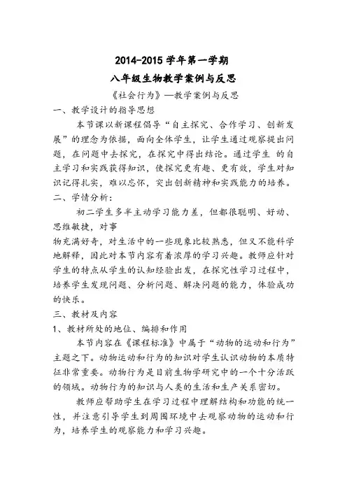 八年级生物教学案例与反思