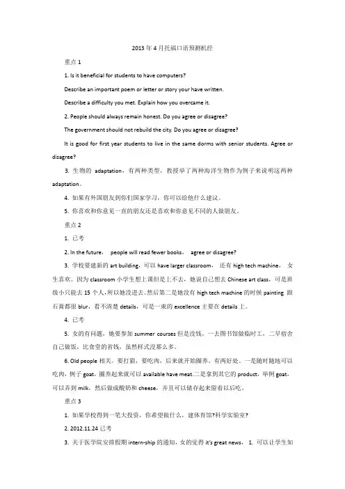 《13年4月托福口语预测机经-白老师》