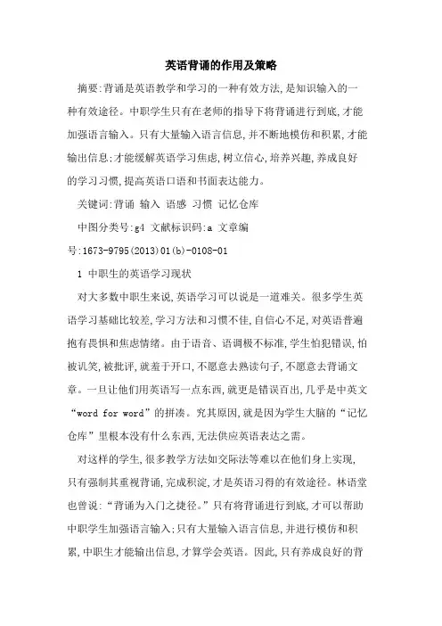 英语背诵作用及策略