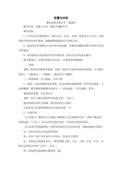 三年级认识方向