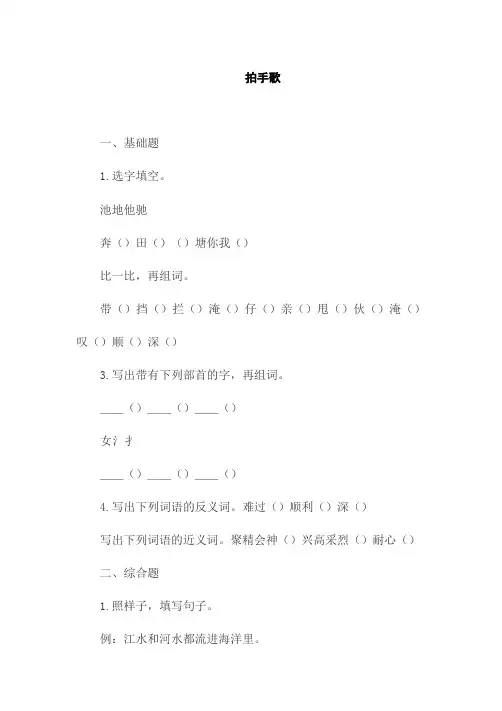 部编版语文二年级上册《拍手歌》习题